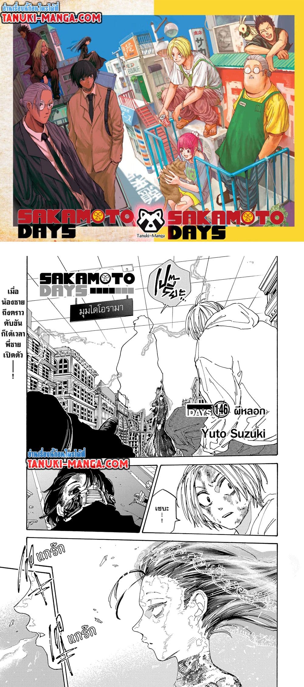 Sakamoto Days page 1