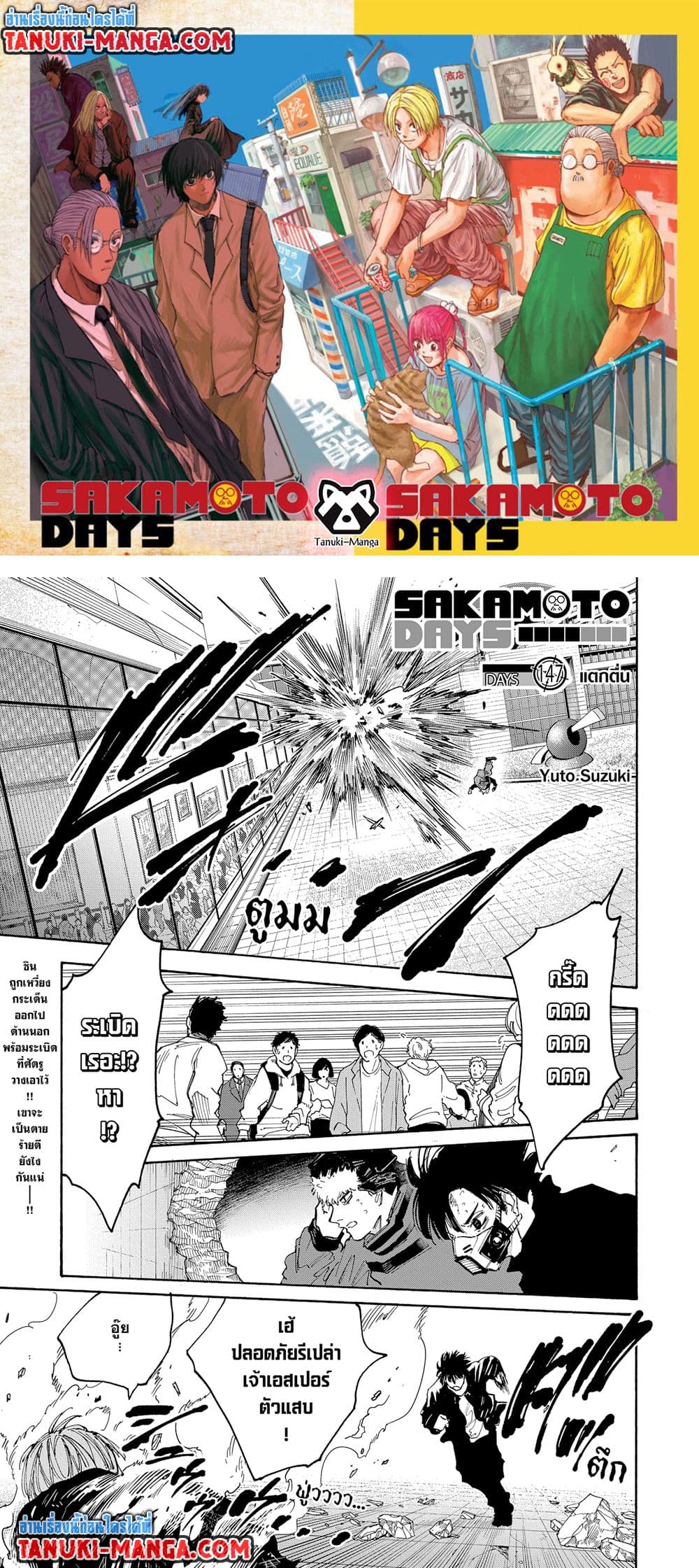 Sakamoto Days page 1