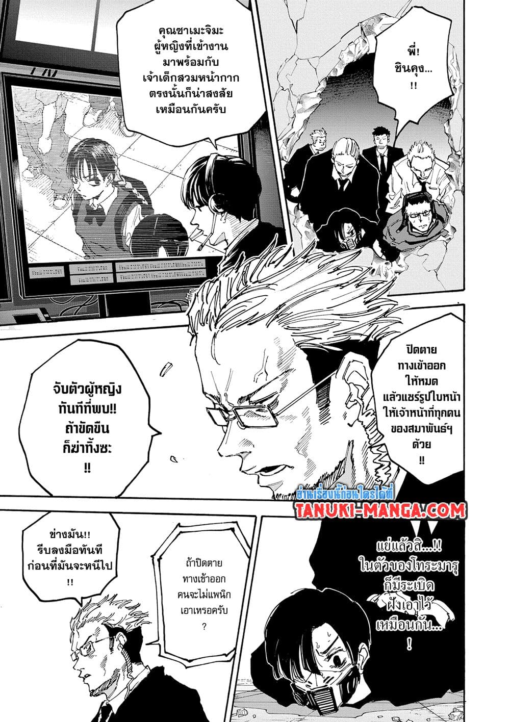 Sakamoto Days page 5