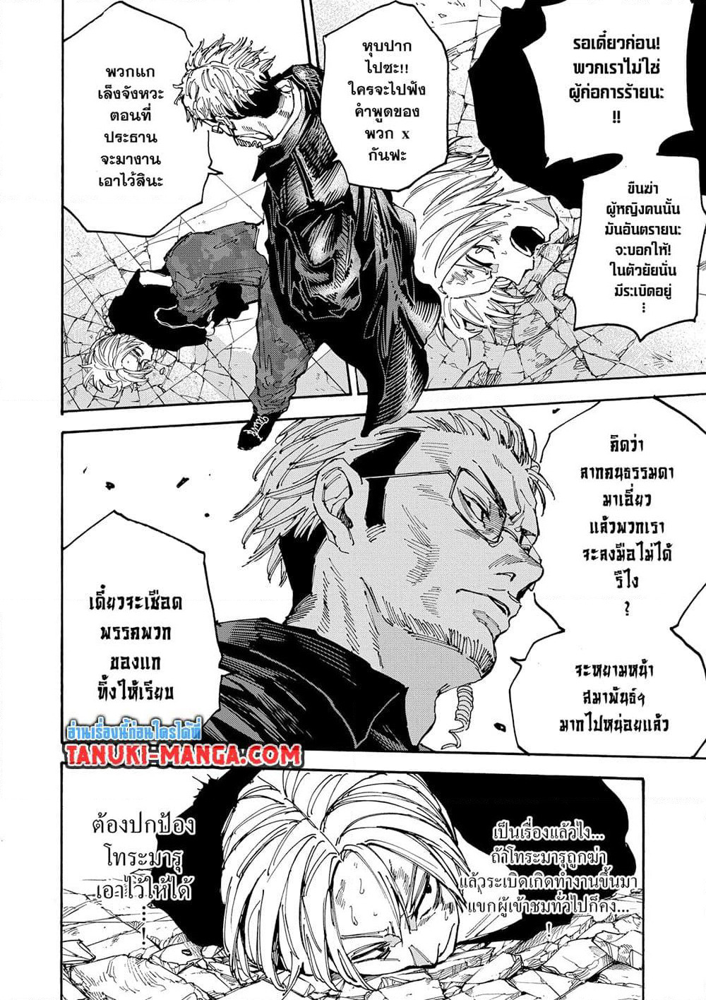 Sakamoto Days page 8