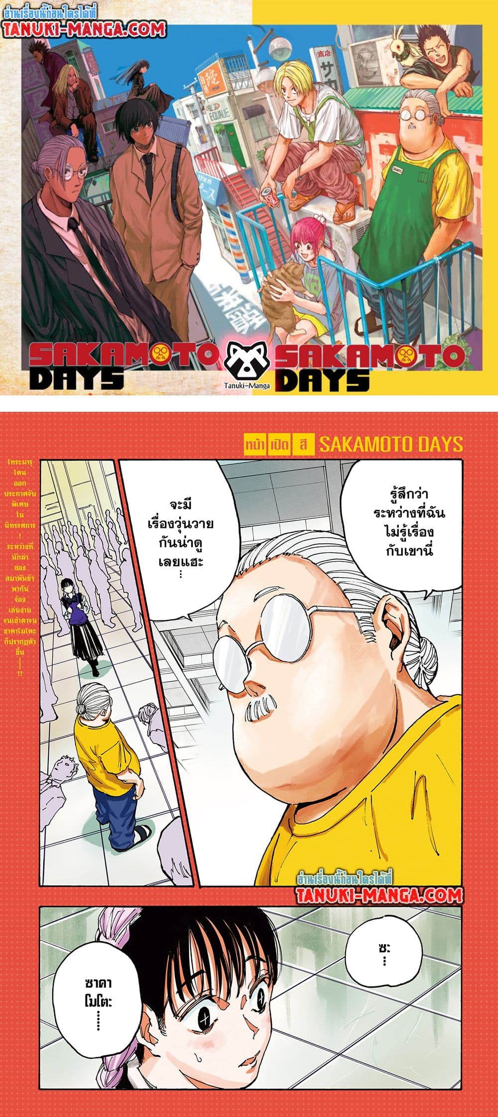 Sakamoto Days page 1