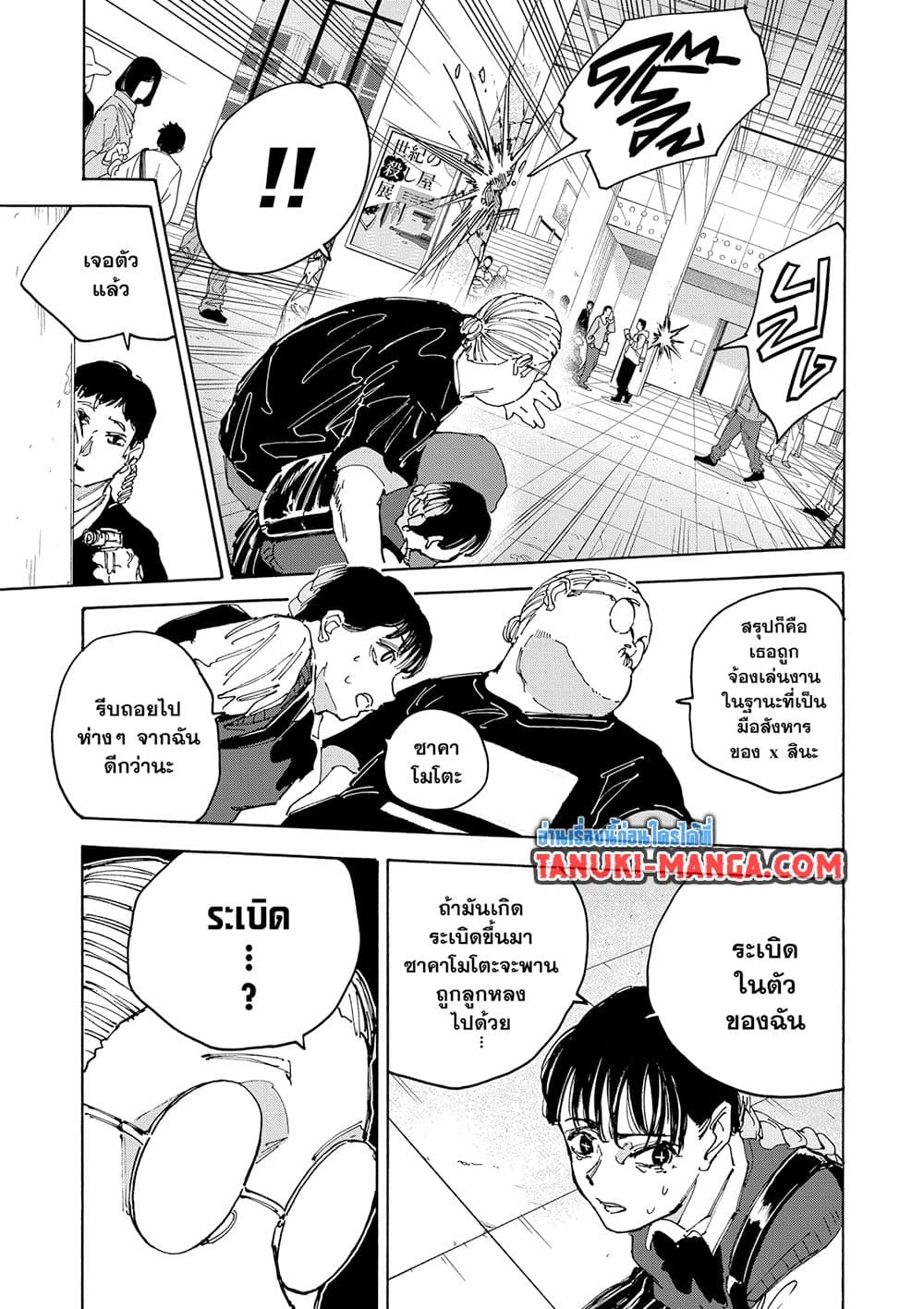 Sakamoto Days page 6