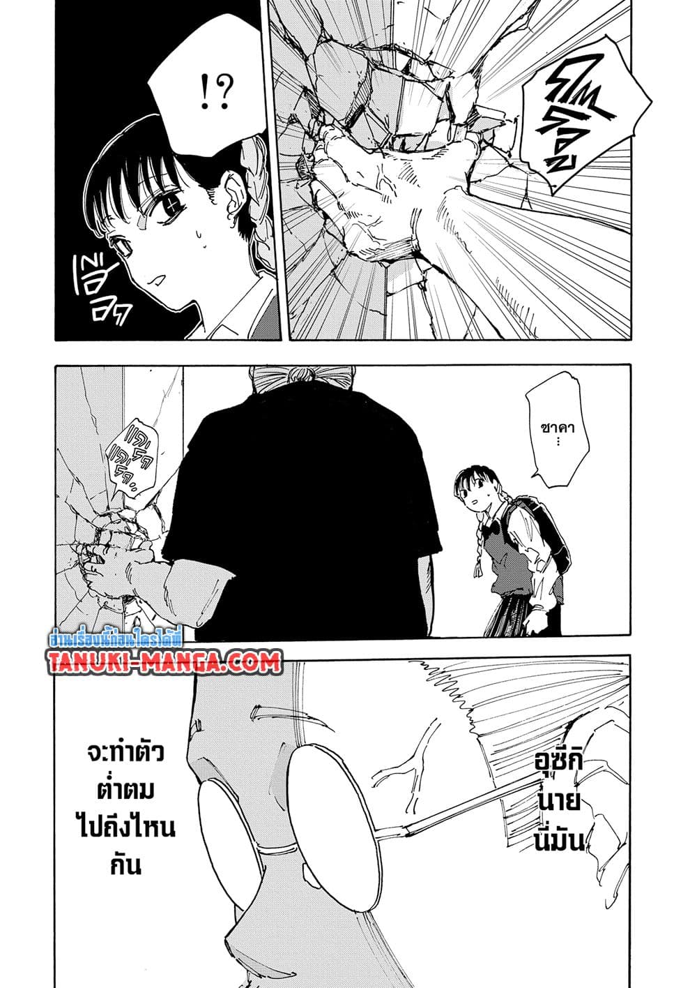 Sakamoto Days page 7