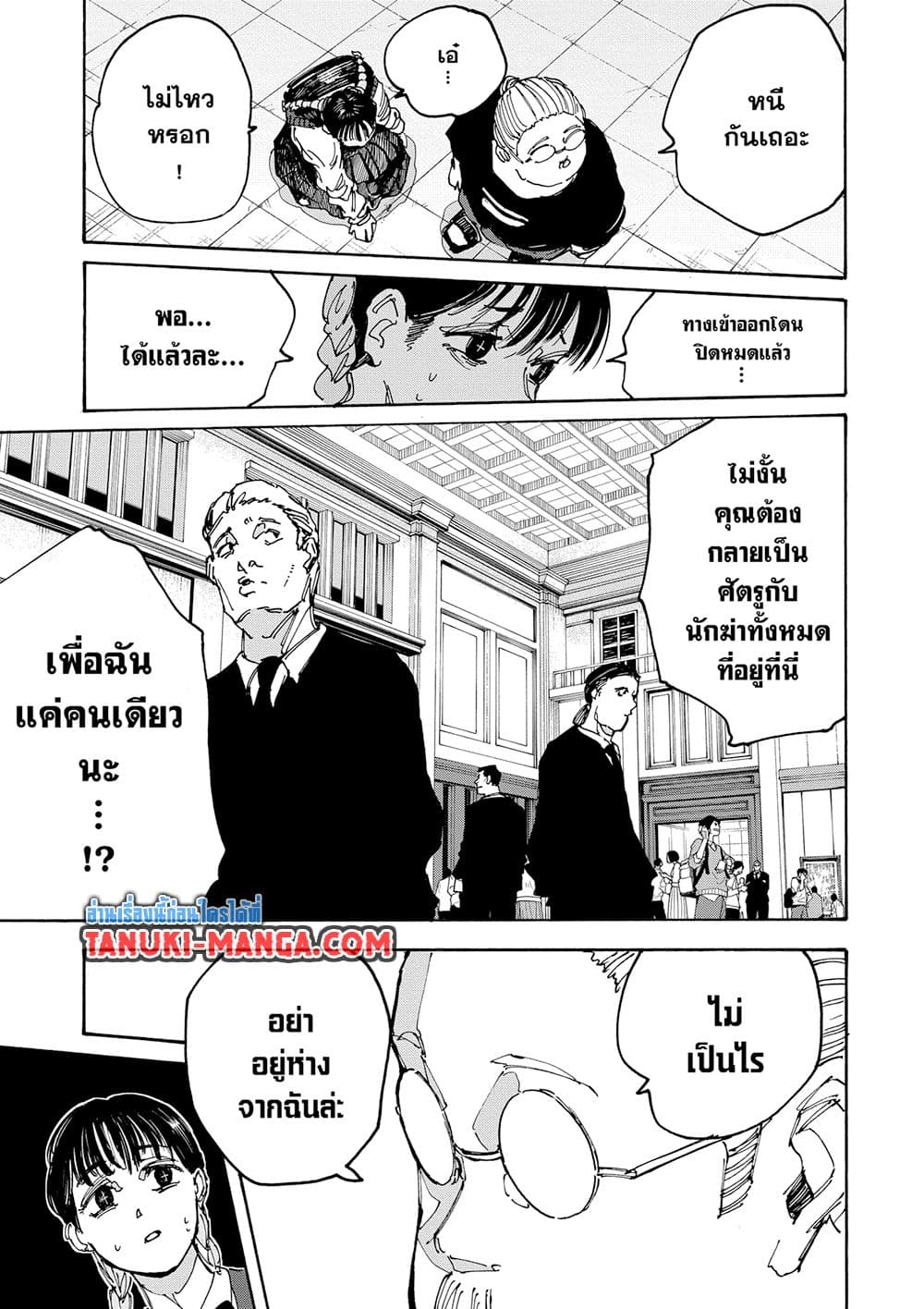 Sakamoto Days page 8