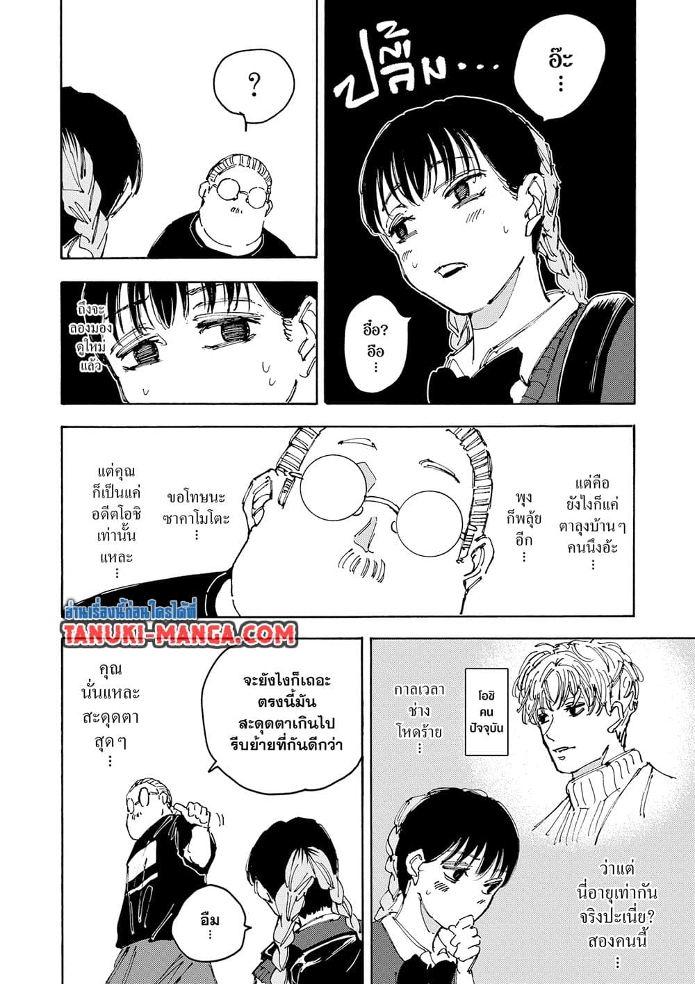 Sakamoto Days page 9
