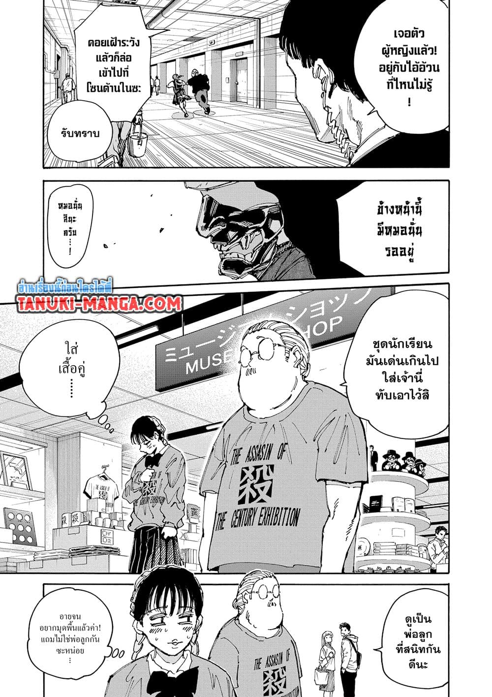 Sakamoto Days page 10