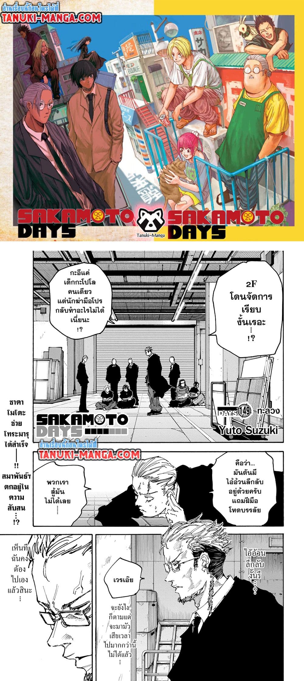 Sakamoto Days page 1