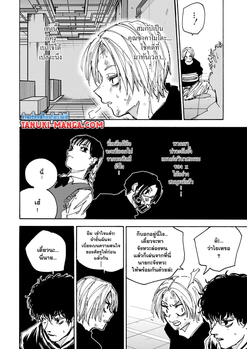 Sakamoto Days page 2