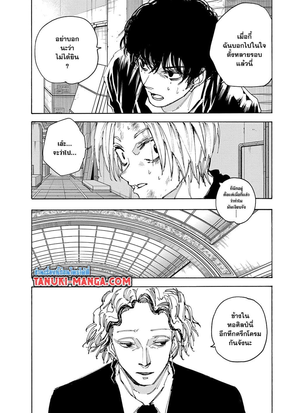 Sakamoto Days page 3