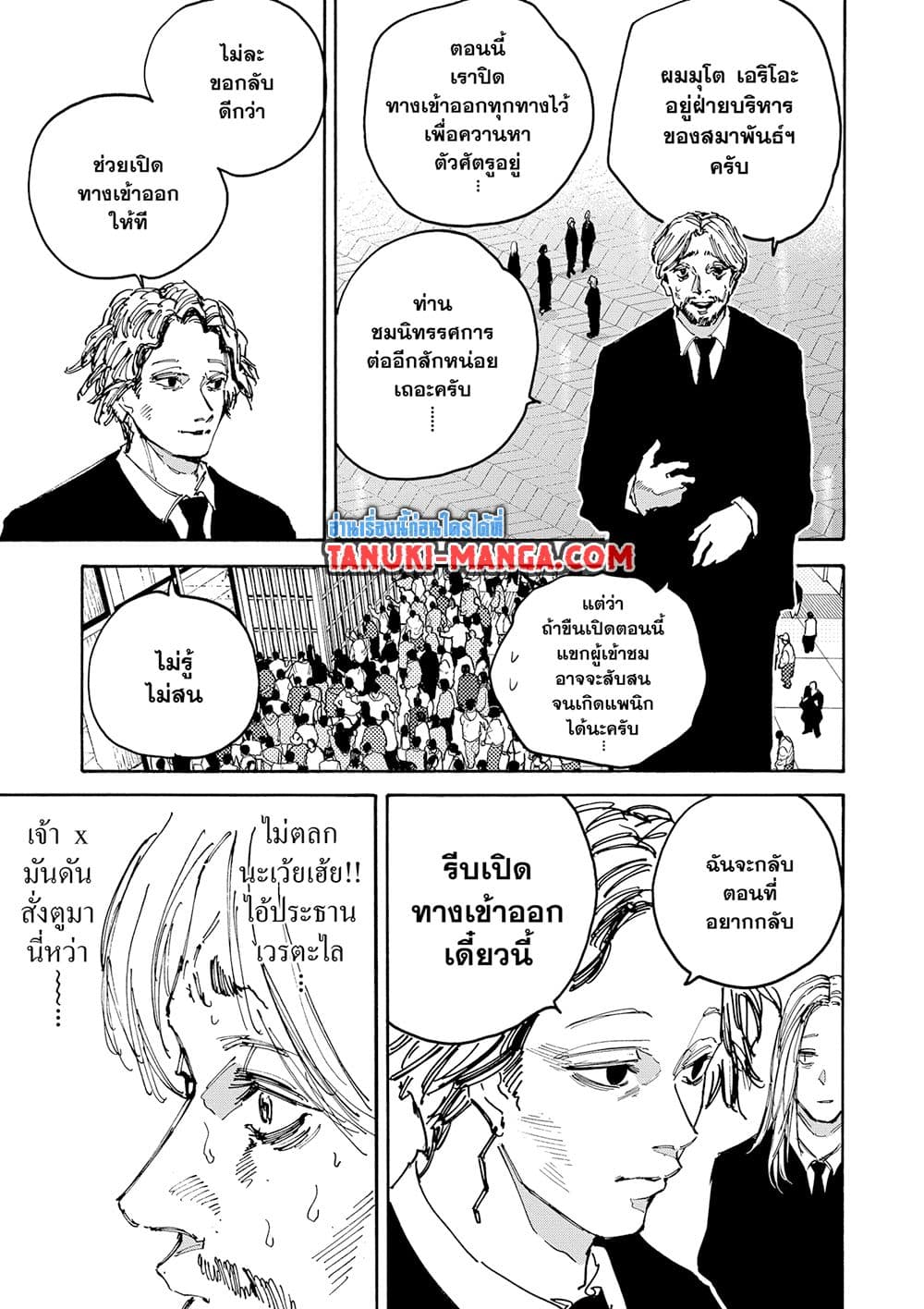Sakamoto Days page 5