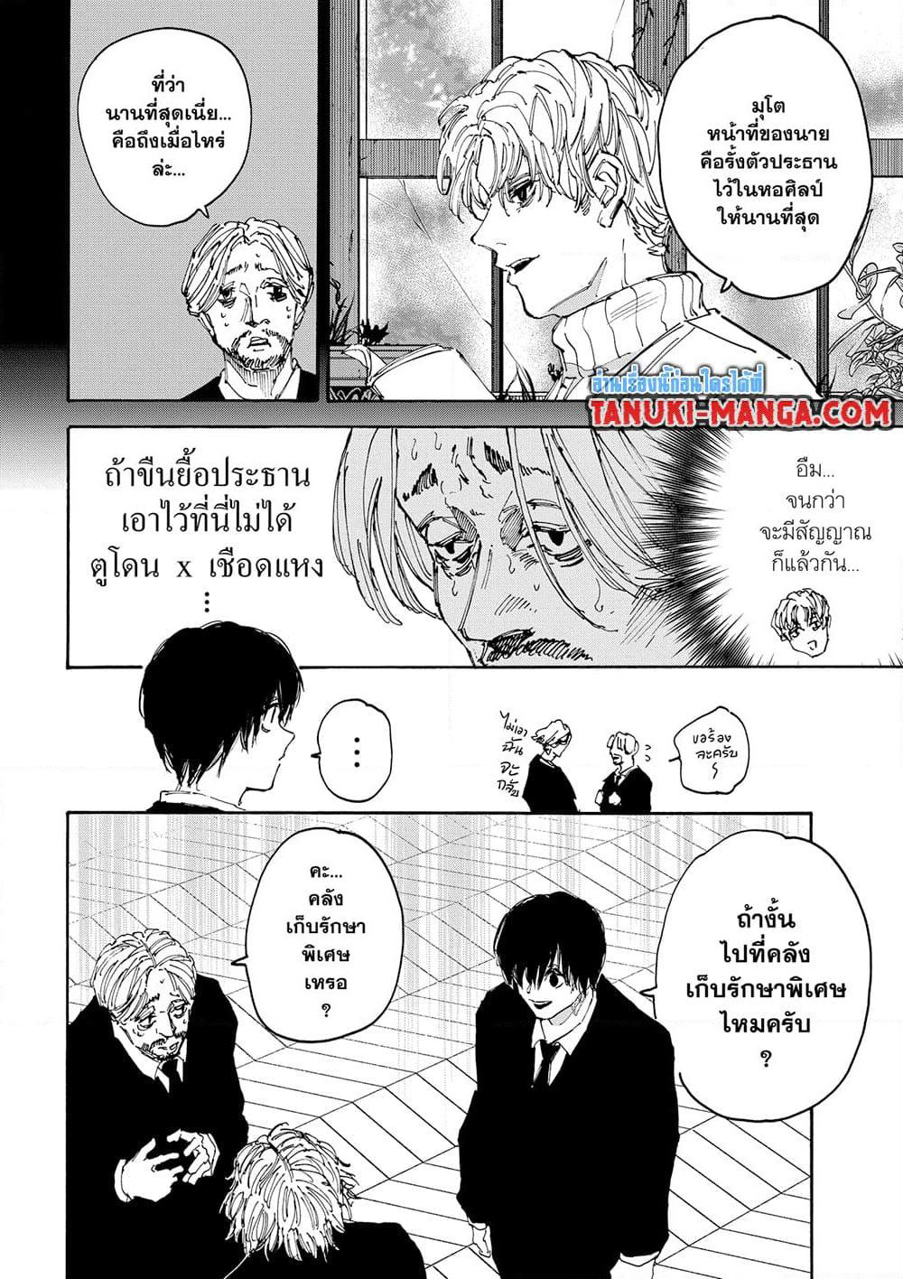 Sakamoto Days page 6