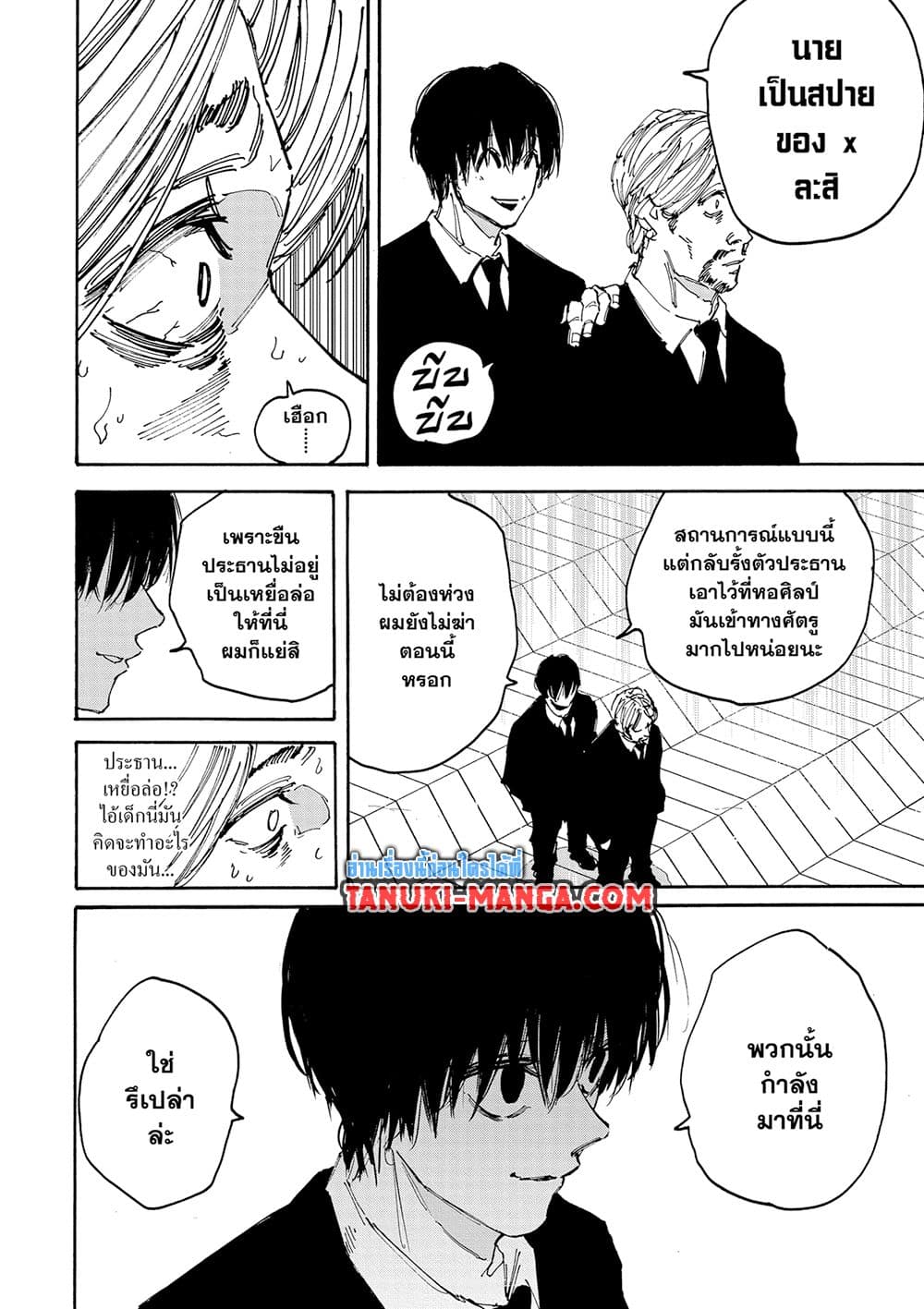 Sakamoto Days page 8