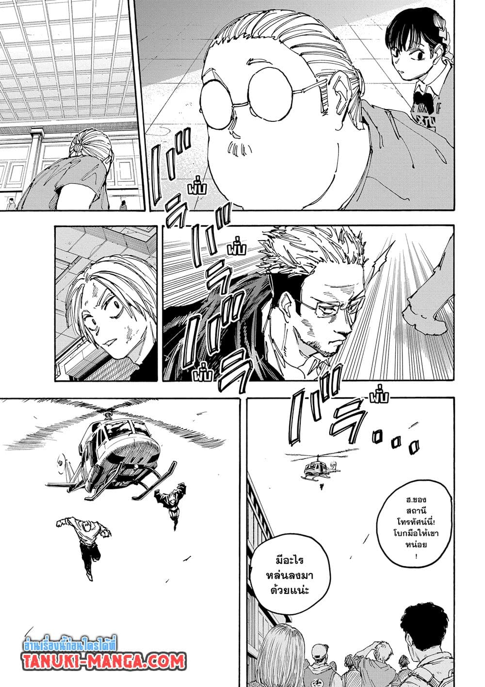 Sakamoto Days page 9