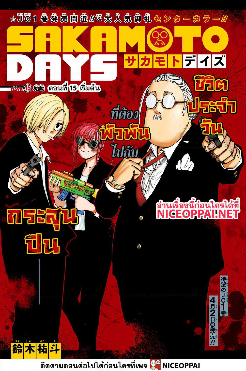 Sakamoto Days page 1