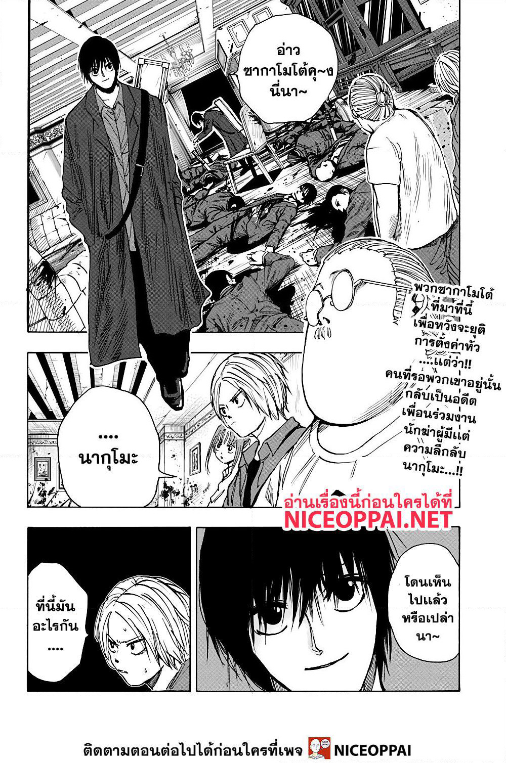 Sakamoto Days page 2