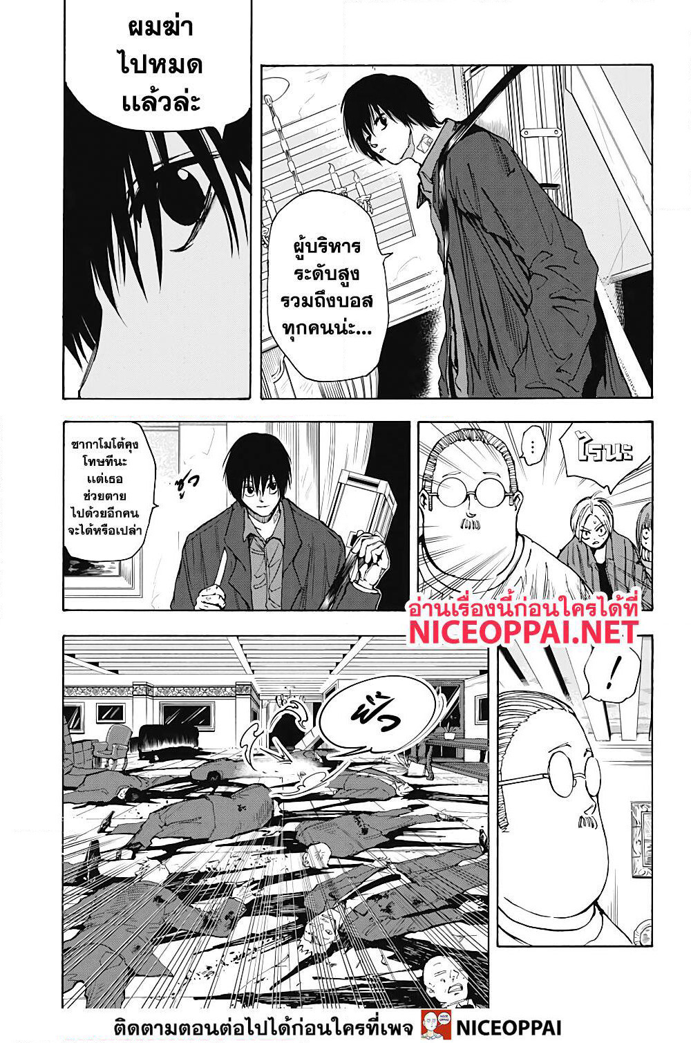 Sakamoto Days page 3
