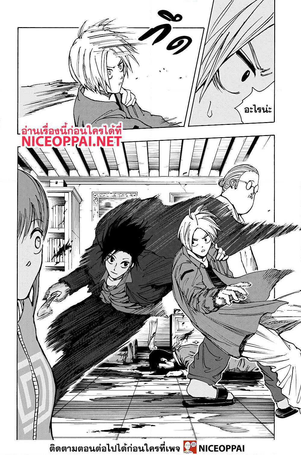Sakamoto Days page 4