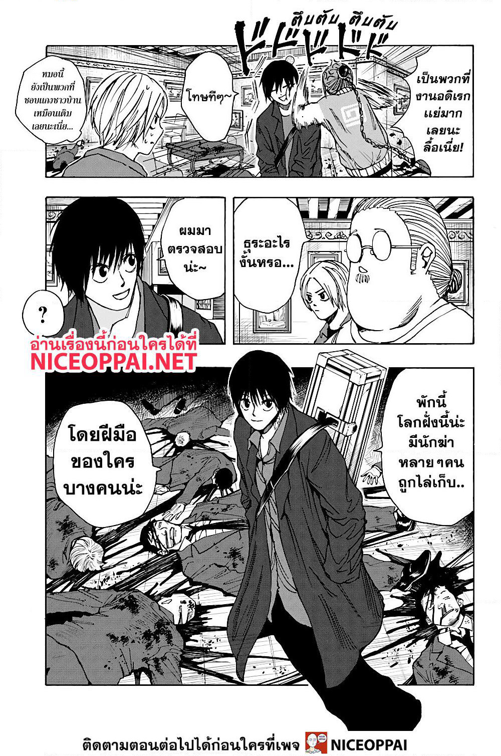 Sakamoto Days page 7