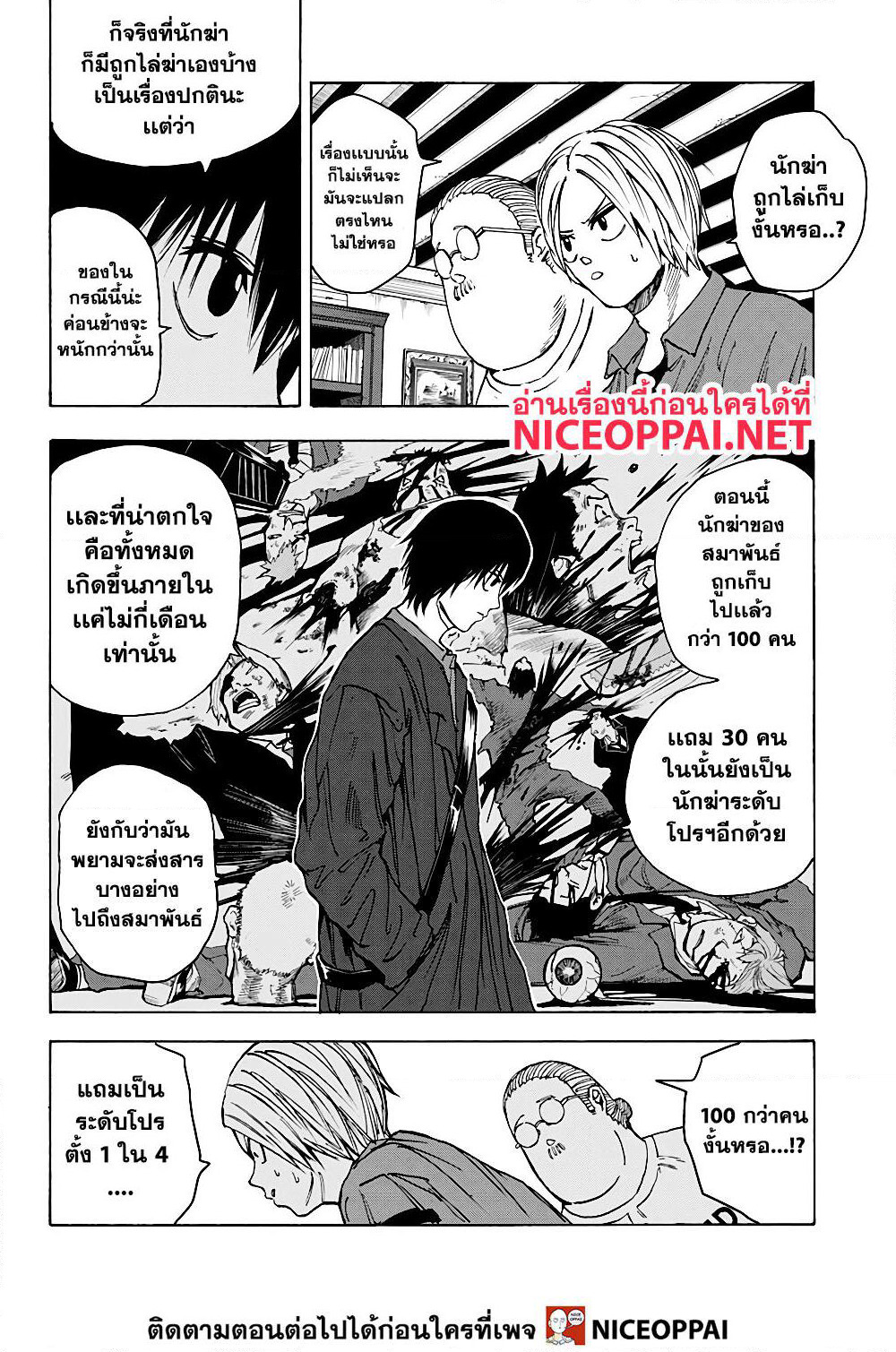 Sakamoto Days page 8