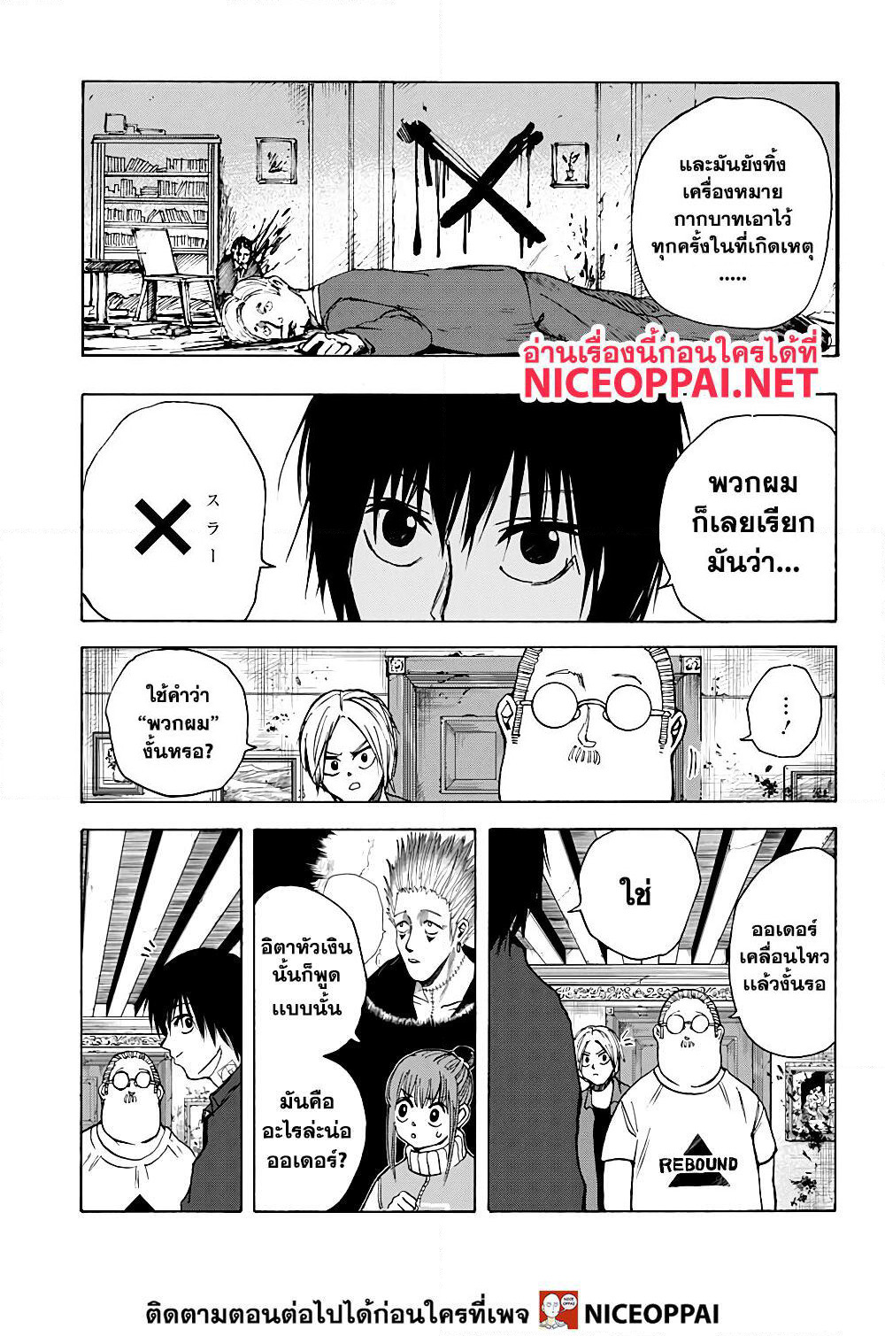 Sakamoto Days page 9
