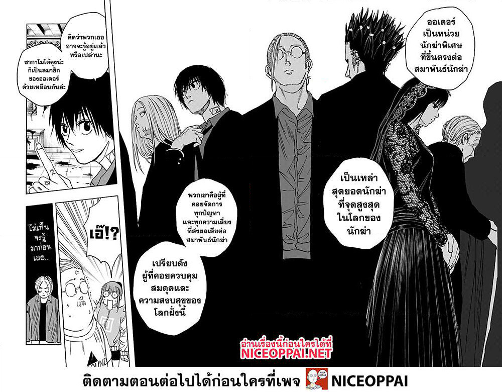 Sakamoto Days page 10