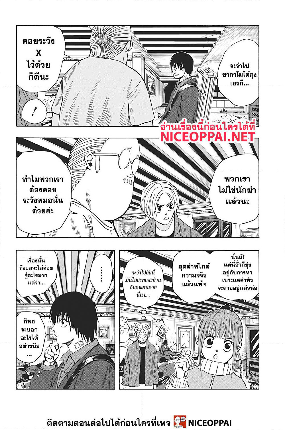 Sakamoto Days page 11