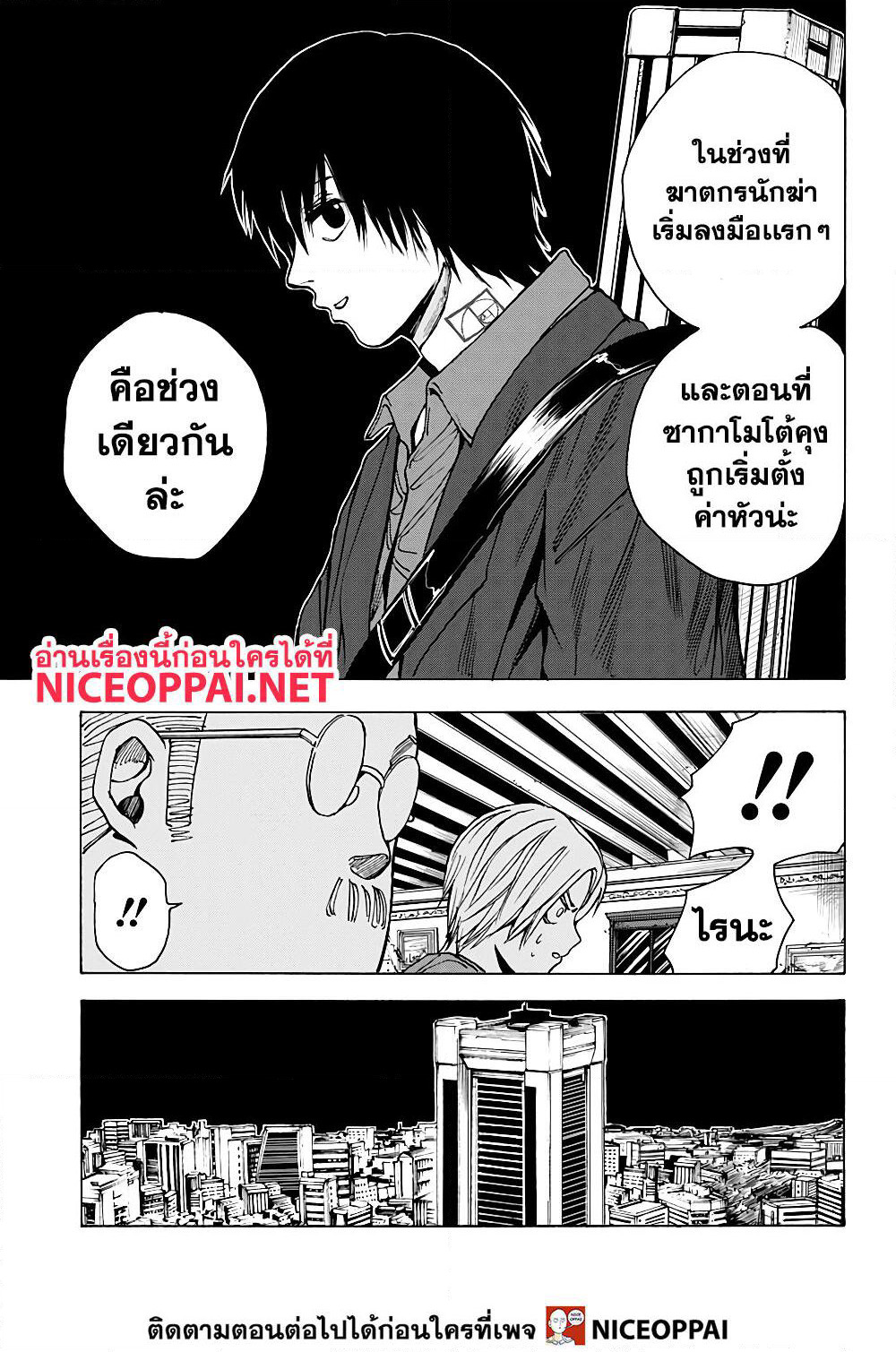 Sakamoto Days page 12