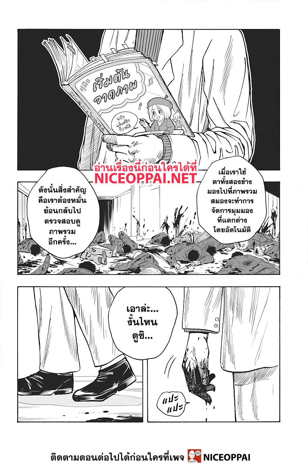 Sakamoto Days page 13