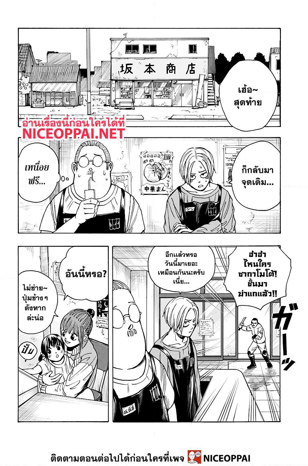 Sakamoto Days page 15