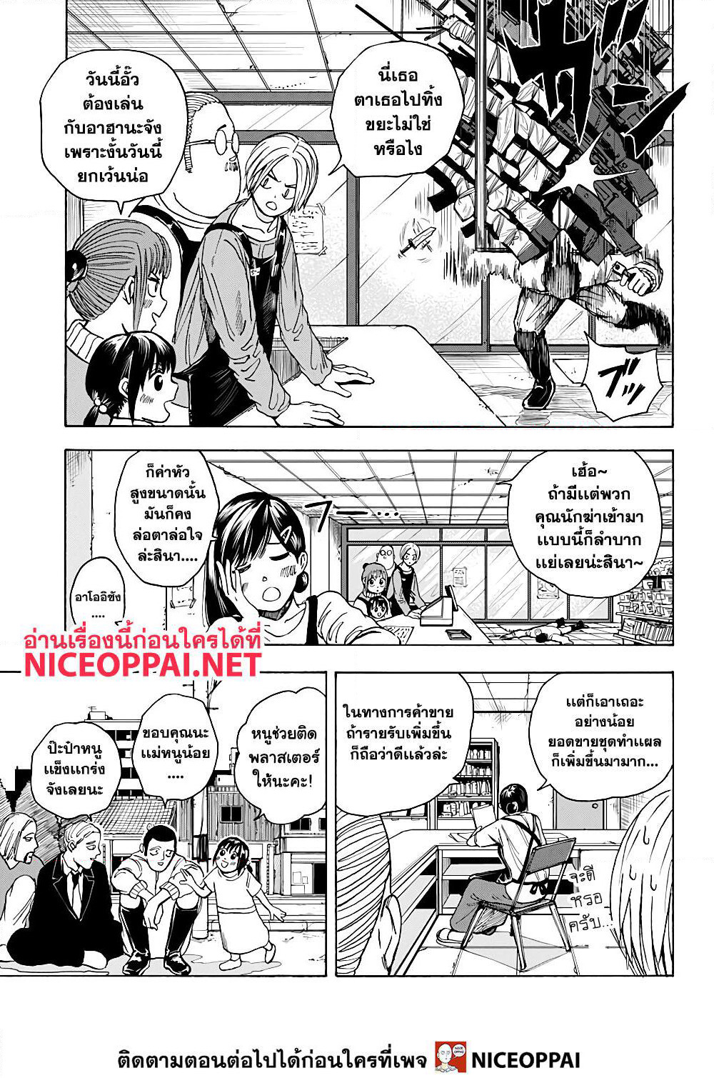 Sakamoto Days page 16