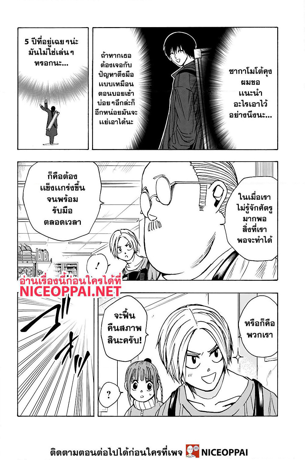 Sakamoto Days page 17