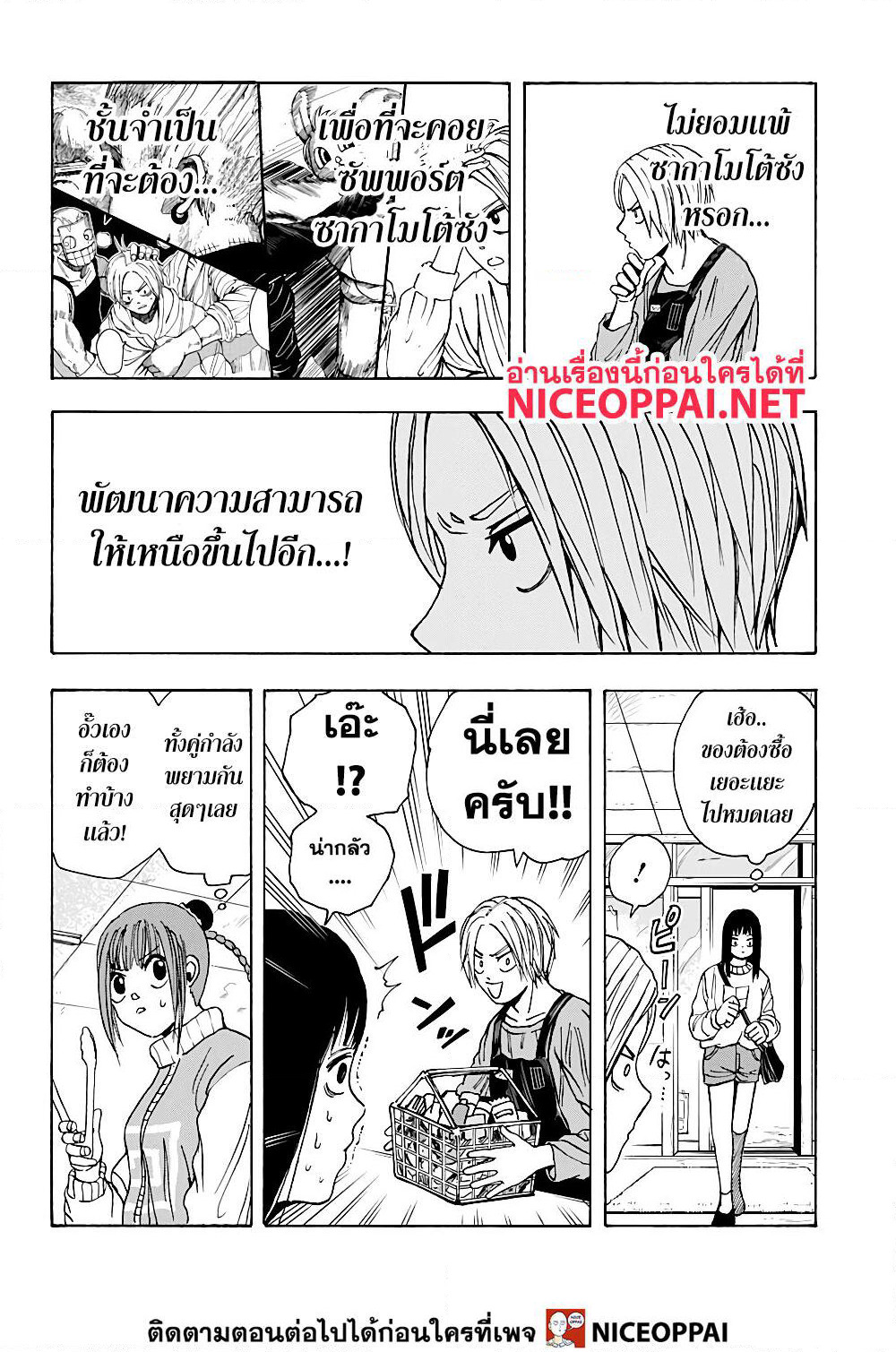 Sakamoto Days page 19