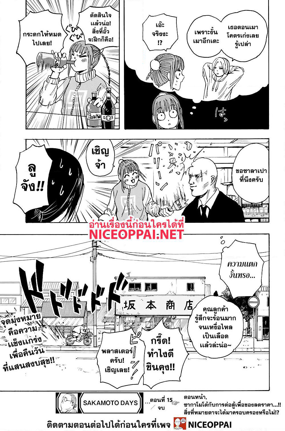 Sakamoto Days page 20