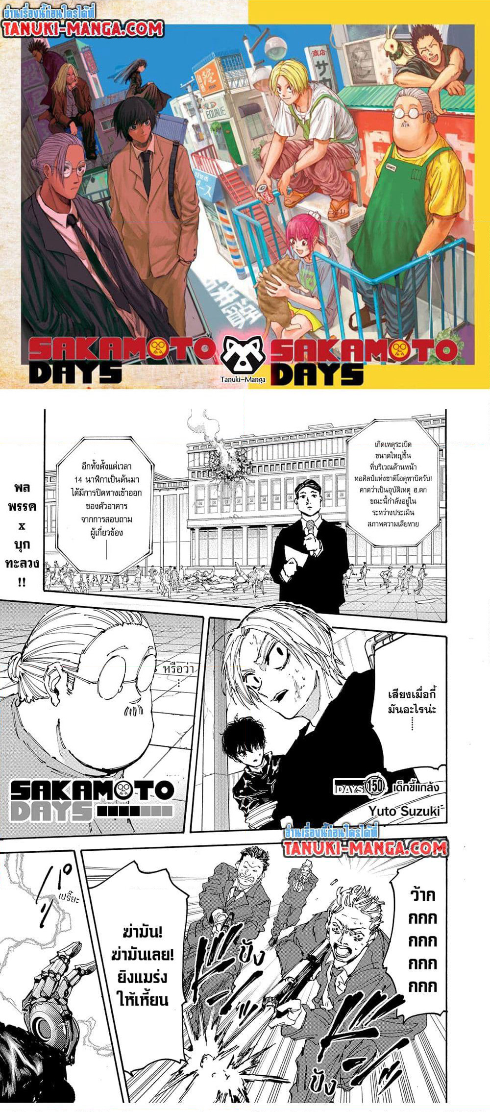 Sakamoto Days page 1