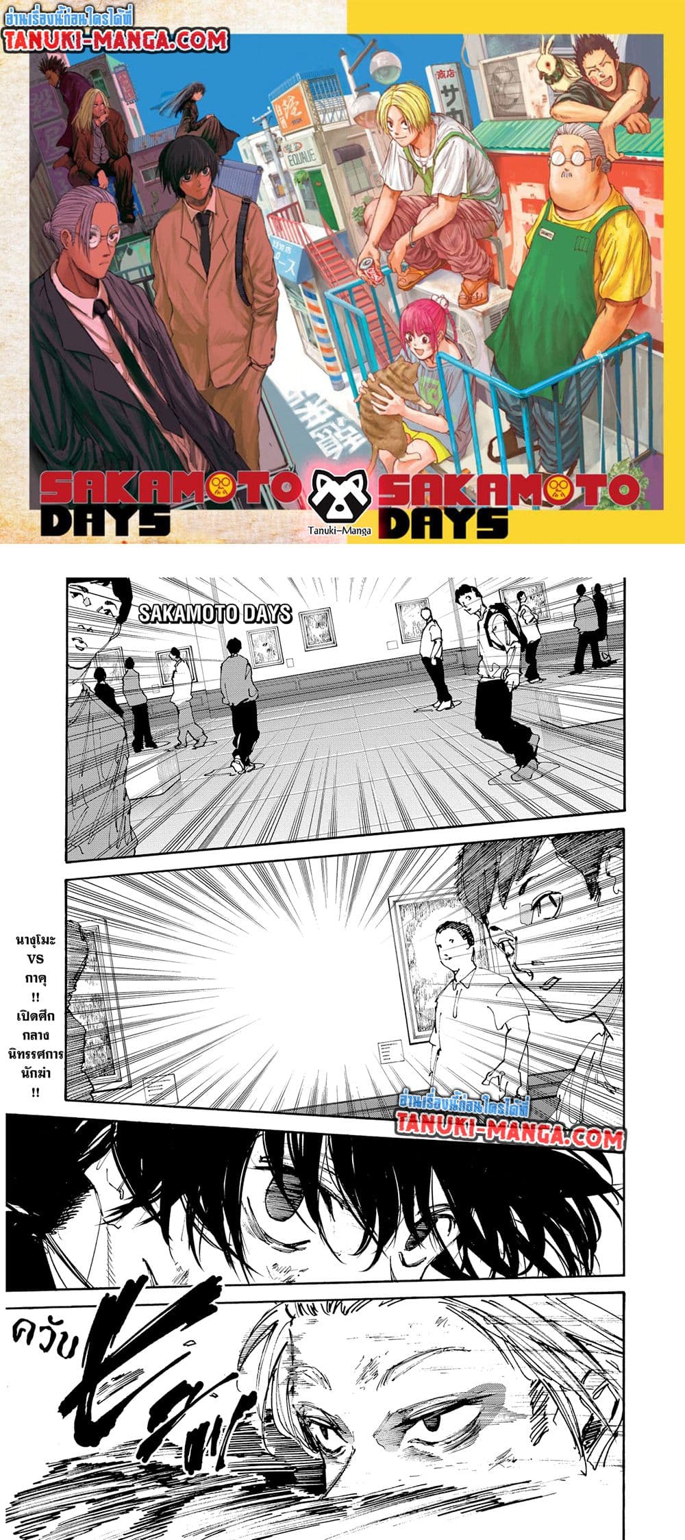 Sakamoto Days page 1
