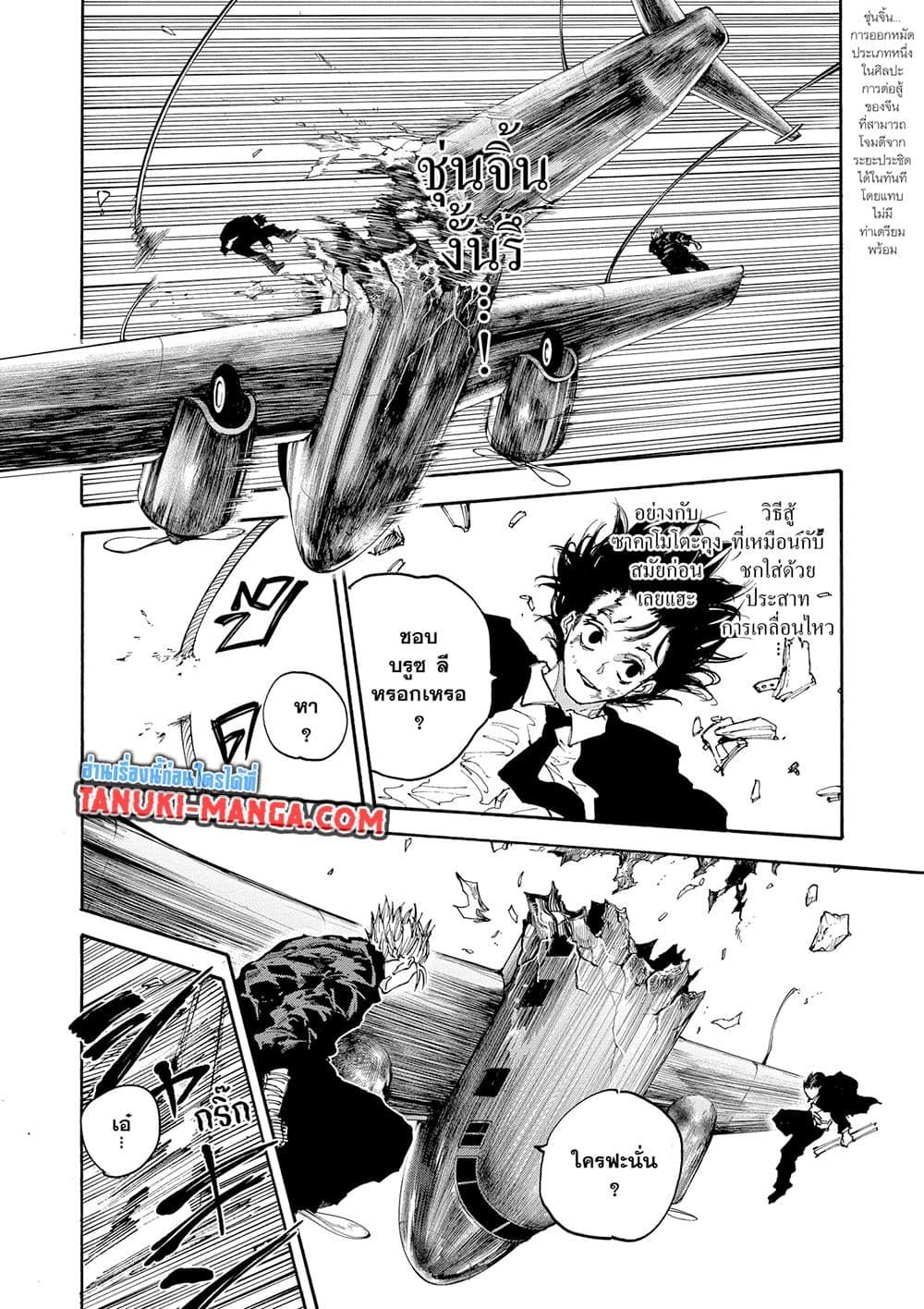 Sakamoto Days page 7