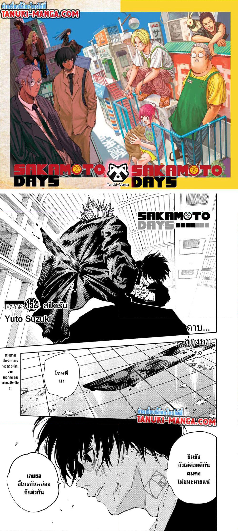 Sakamoto Days page 1