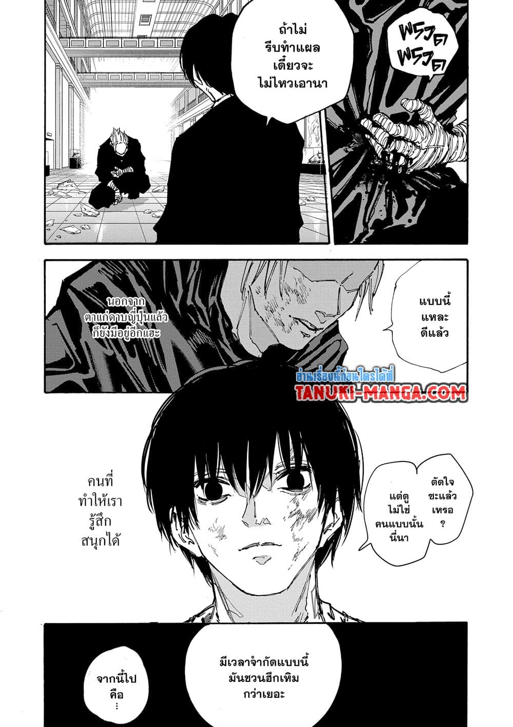 Sakamoto Days page 3