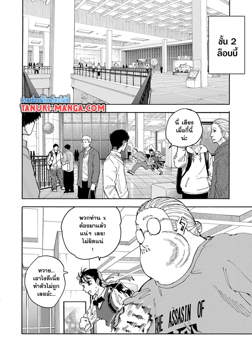 Sakamoto Days page 11