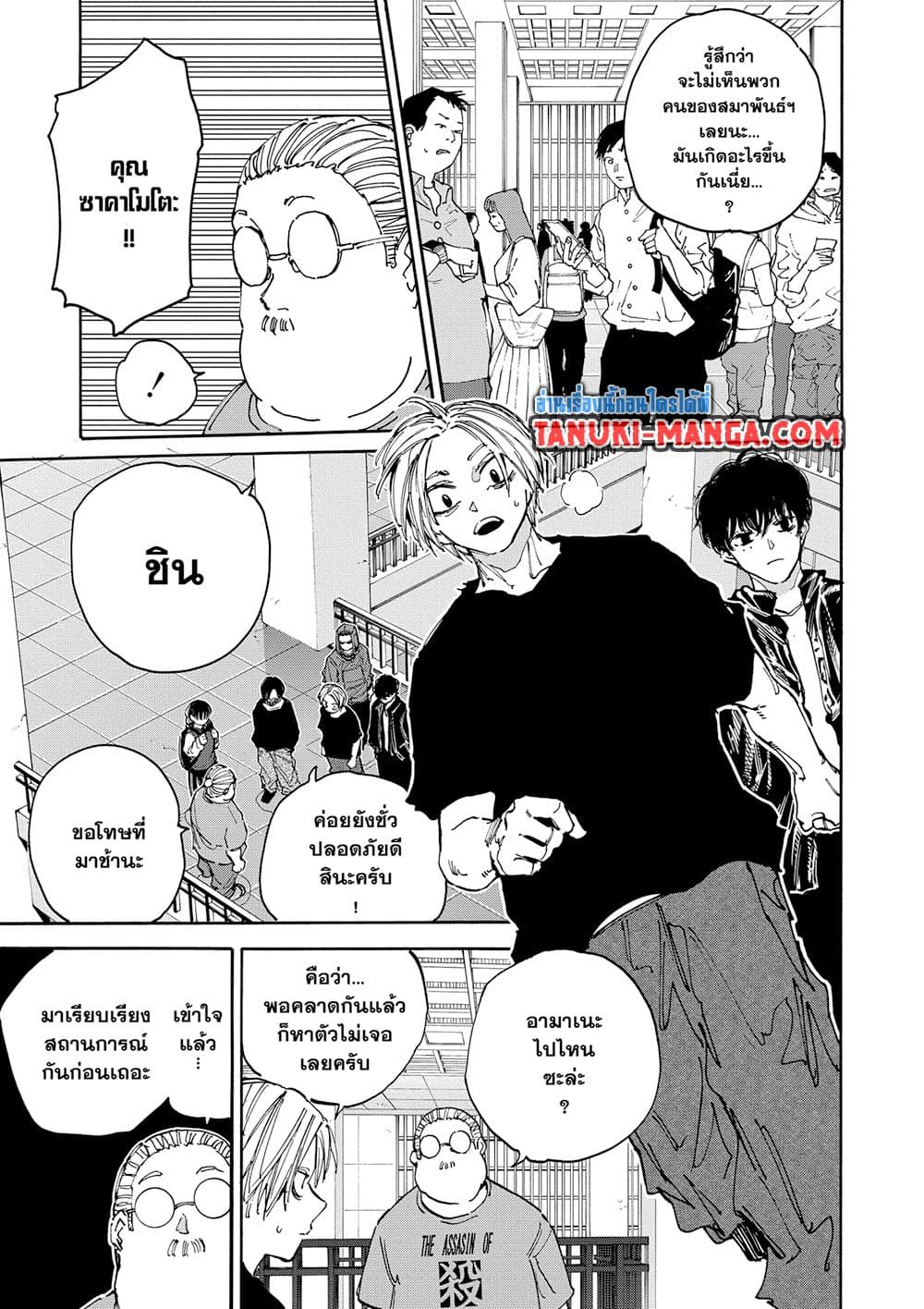 Sakamoto Days page 12
