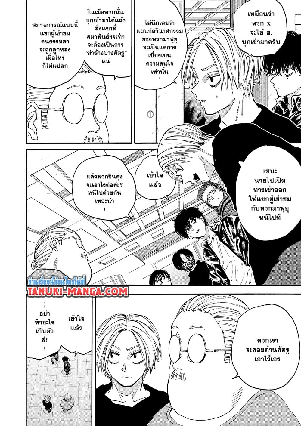 Sakamoto Days page 13