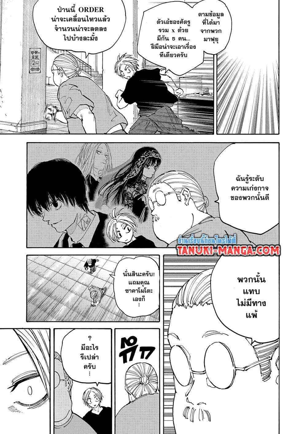 Sakamoto Days page 14
