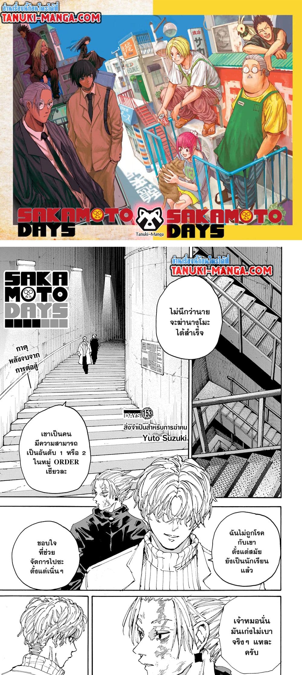 Sakamoto Days page 1