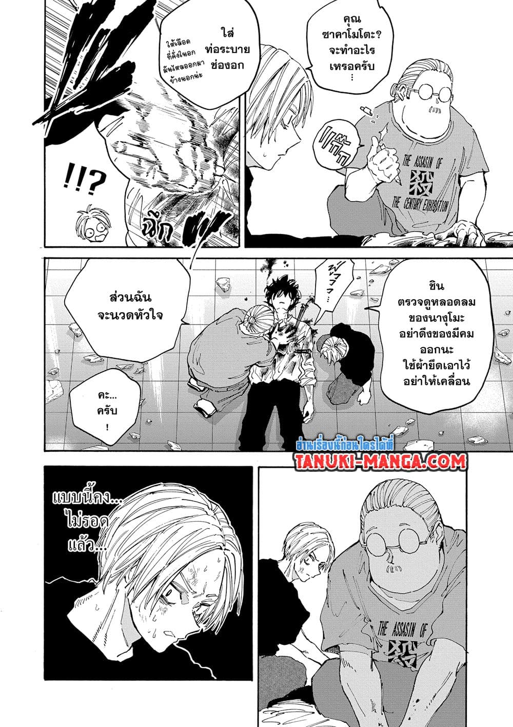 Sakamoto Days page 4