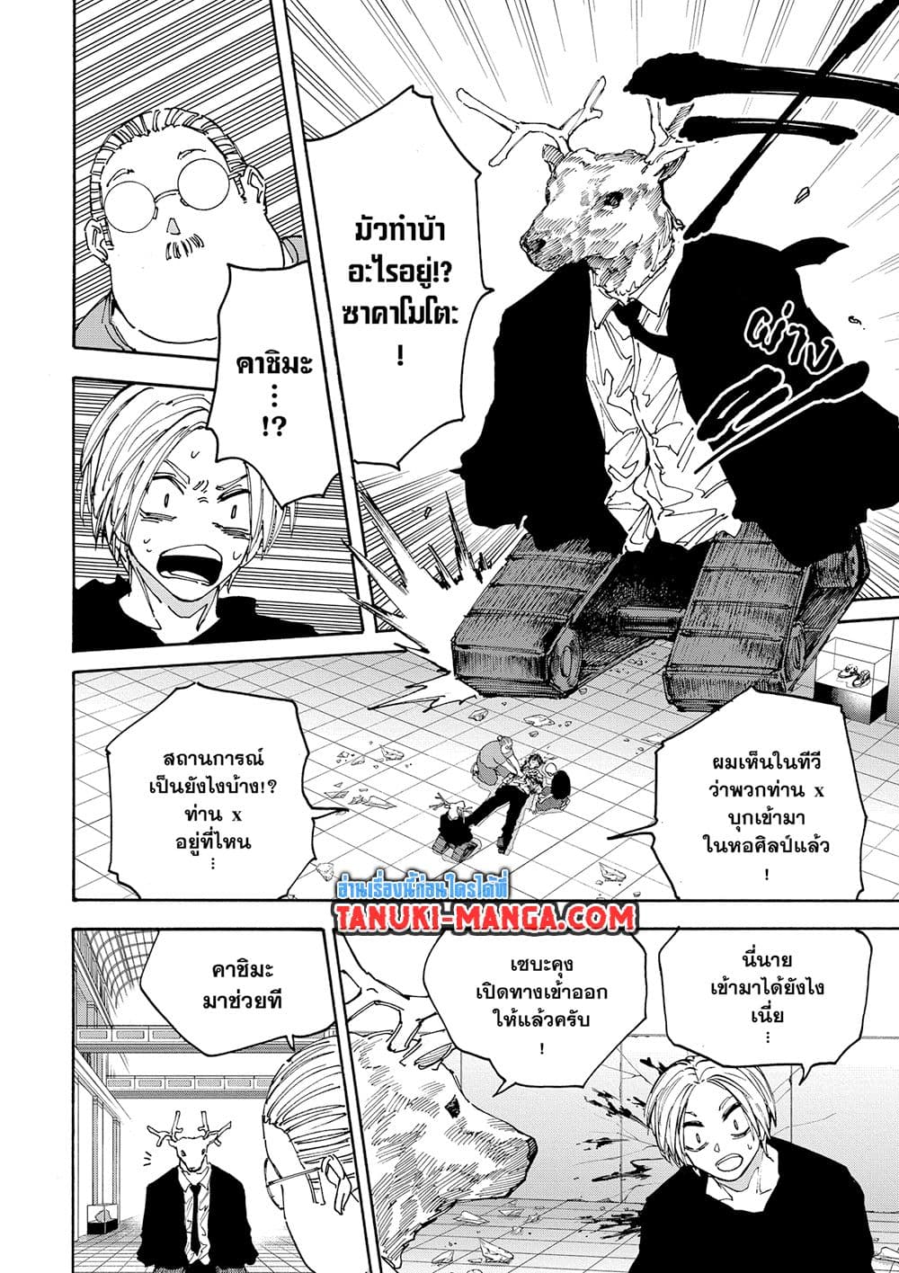 Sakamoto Days page 6