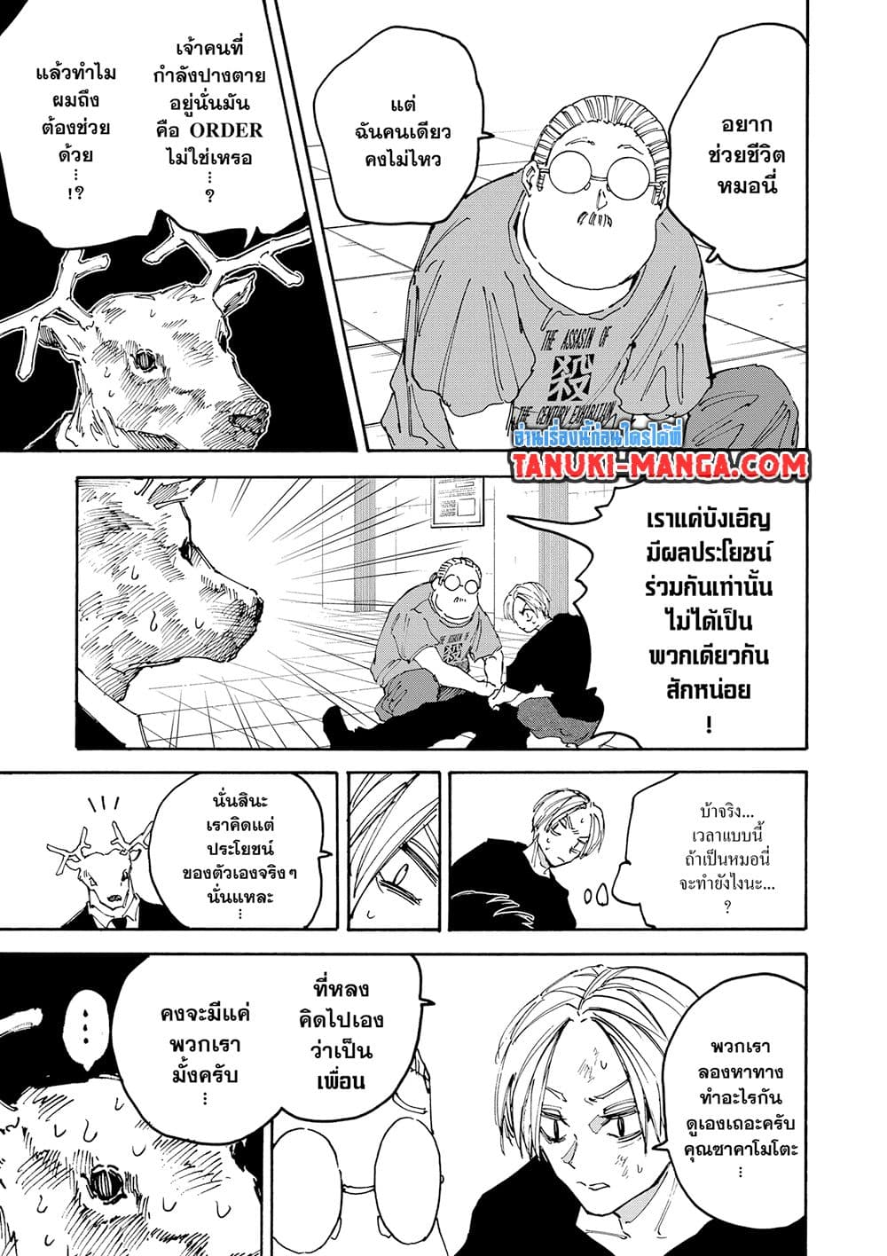 Sakamoto Days page 7