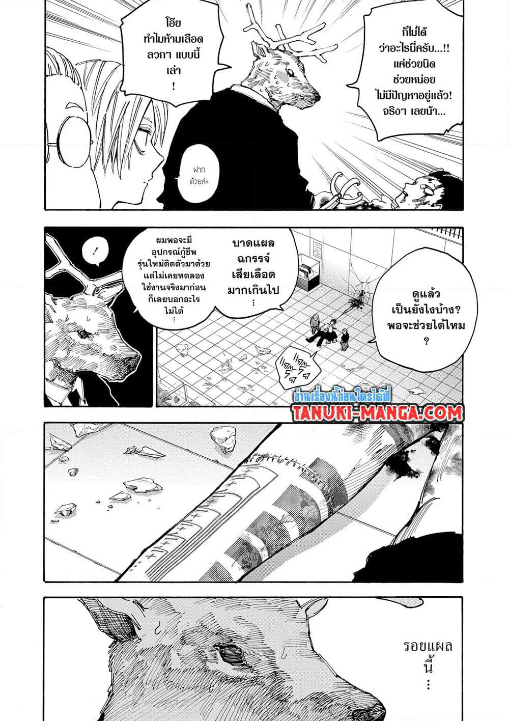 Sakamoto Days page 8