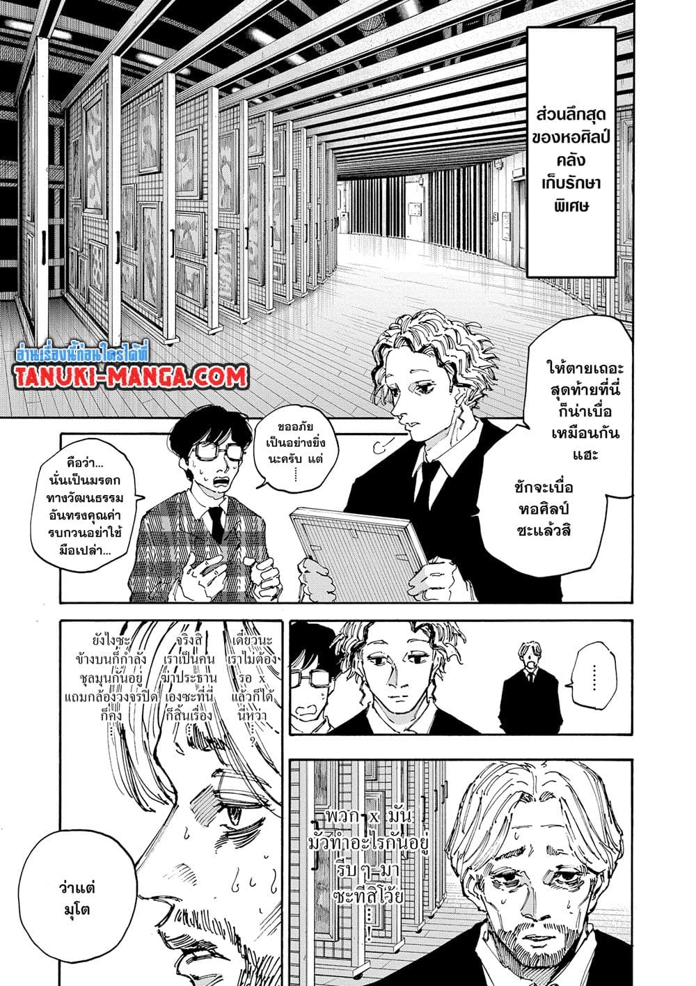 Sakamoto Days page 9