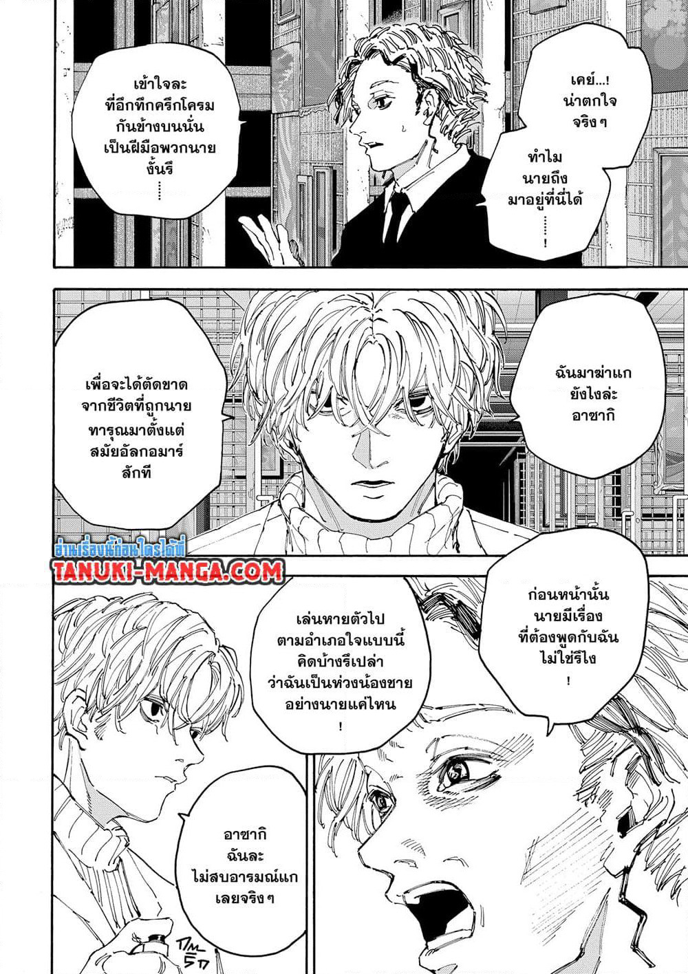 Sakamoto Days page 12