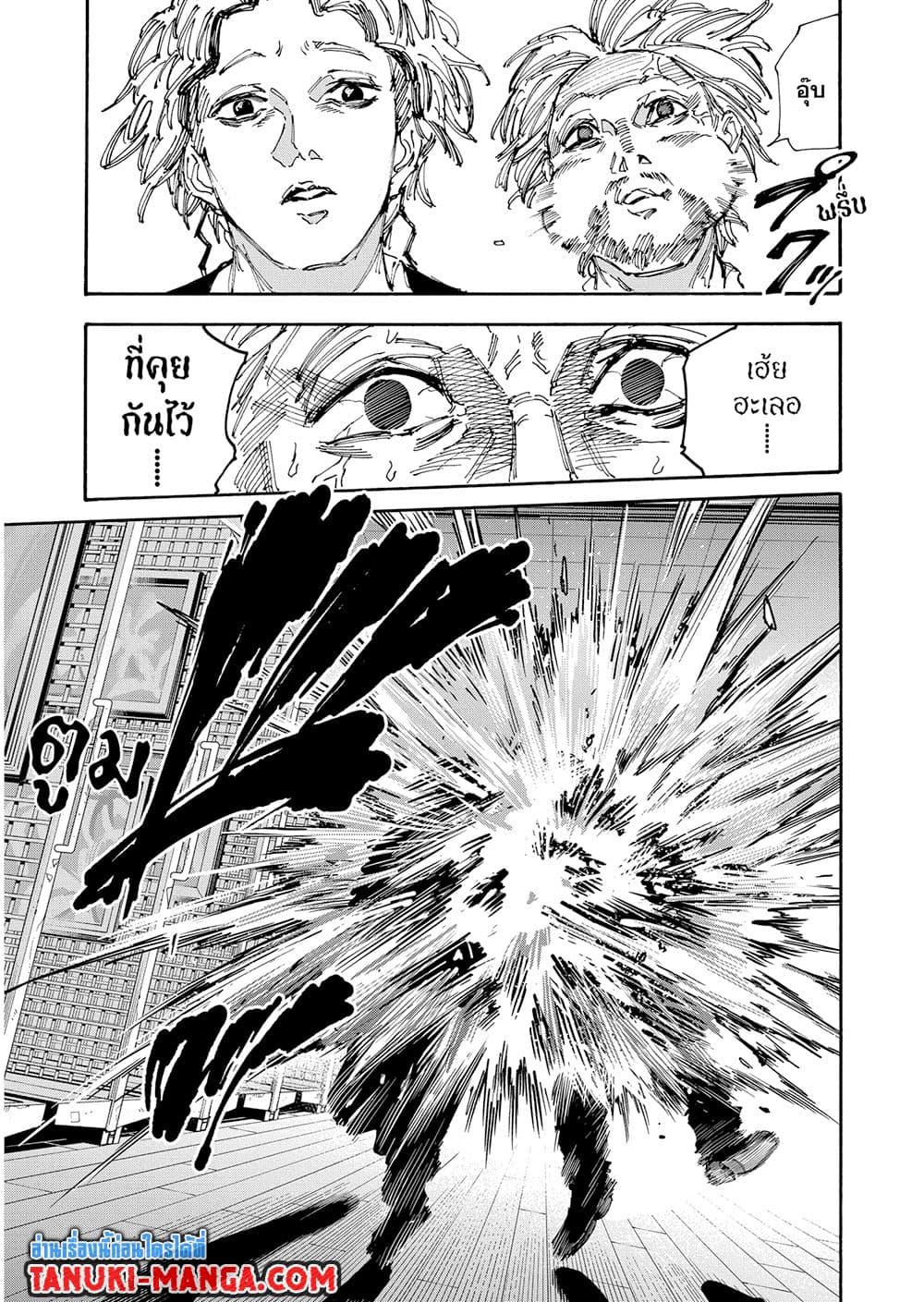 Sakamoto Days page 13